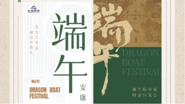 端午節(jié)丨端午粽飄香，太萌情意長